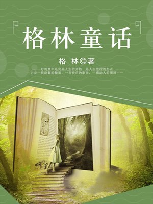 格林童话 - Audiobook